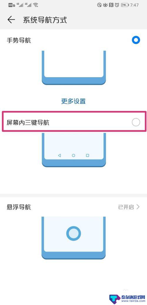 华为手机屏幕下方的三个点怎么弄 华为手机导航键设置方法