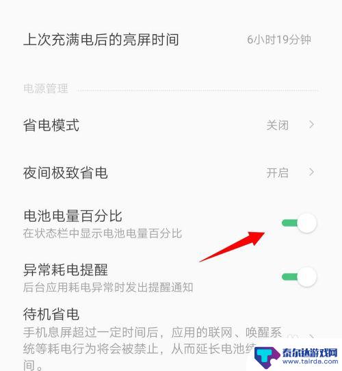 手机电池电量怎么显示百分比 如何在手机上显示电池电量百分比