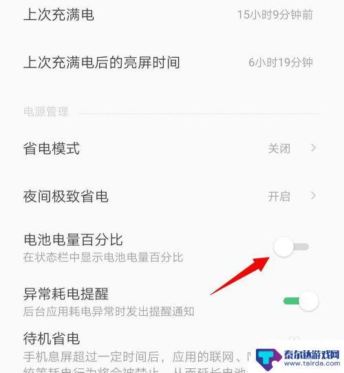 手机电池电量怎么显示百分比 如何在手机上显示电池电量百分比