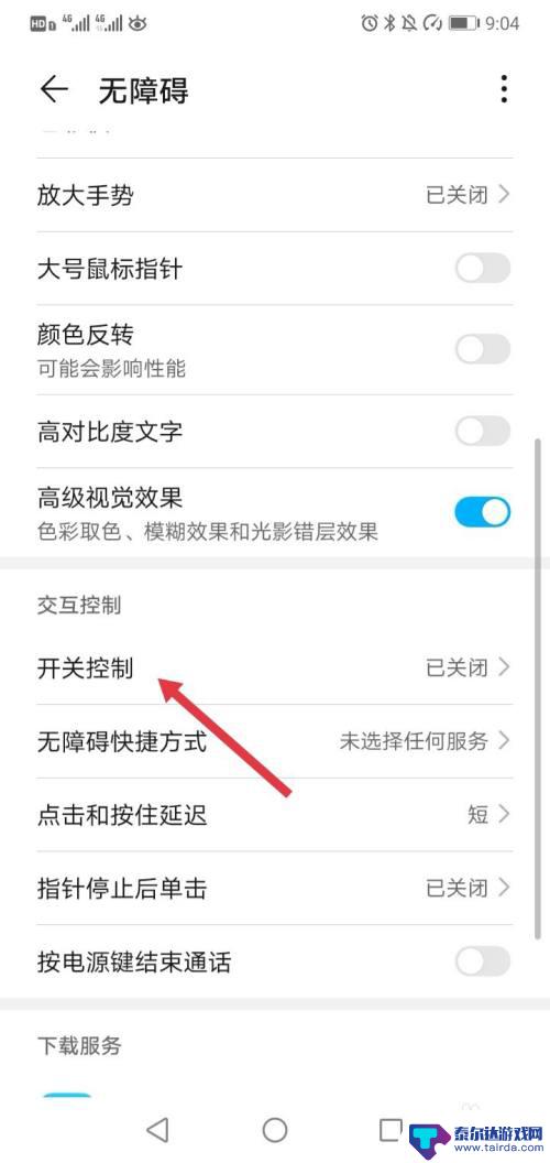 如何关闭无障碍模式vivo vivo手机退出无障碍设置指南