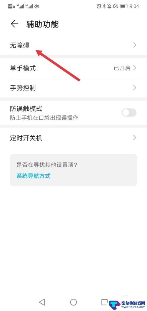 如何关闭无障碍模式vivo vivo手机退出无障碍设置指南