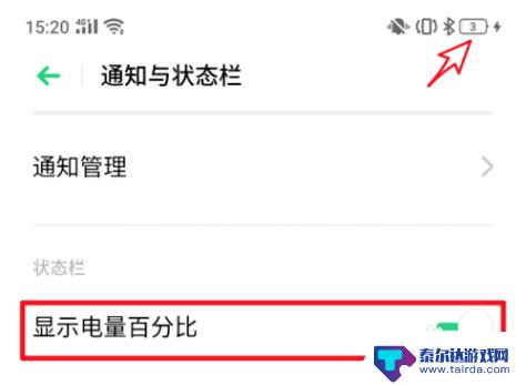 oppo手机电量显示百分比 oppo手机如何设置电池电量显示百分比