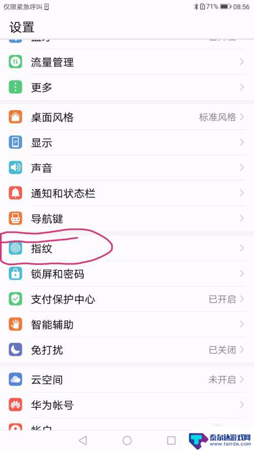 华为手机 指纹识别 华为手机指纹解锁设置教程