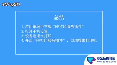 手机局域网打印机连接 安卓手机如何接入局域网中的打印机