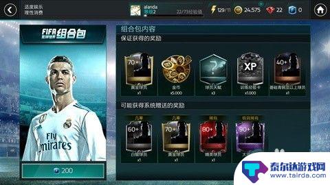 任性足球怎么获得姆巴佩 《FIFA足球世界》姆巴佩怎么获得球员卡