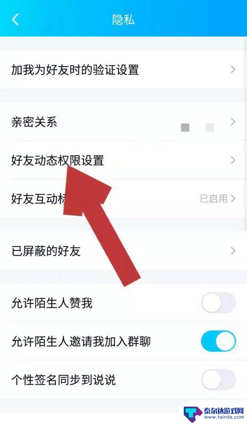 qq动态怎么不让陌生人看到 QQ怎么做到不让其他人查看我的动态