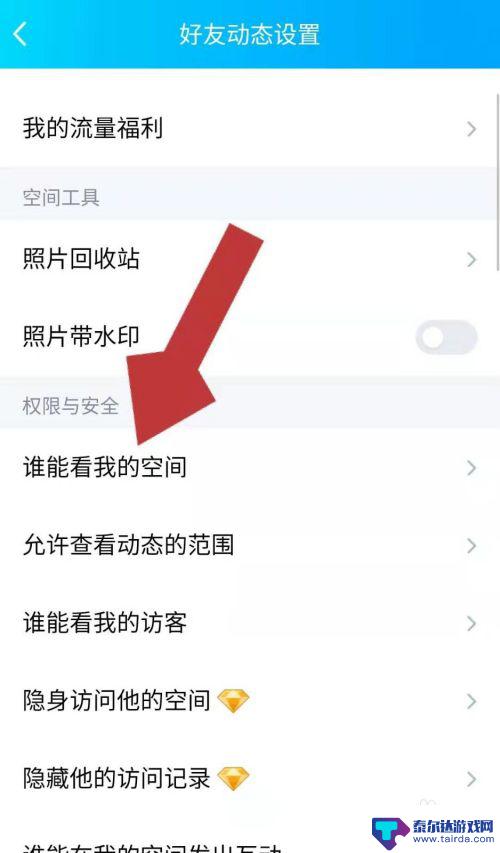 qq动态怎么不让陌生人看到 QQ怎么做到不让其他人查看我的动态