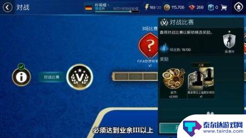 任性足球怎么获得姆巴佩 《FIFA足球世界》姆巴佩怎么获得球员卡