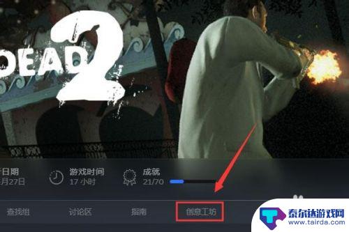 steam求生之路2怎么加地图 Steam正版求生之路2第三方地图和MOD安装教程