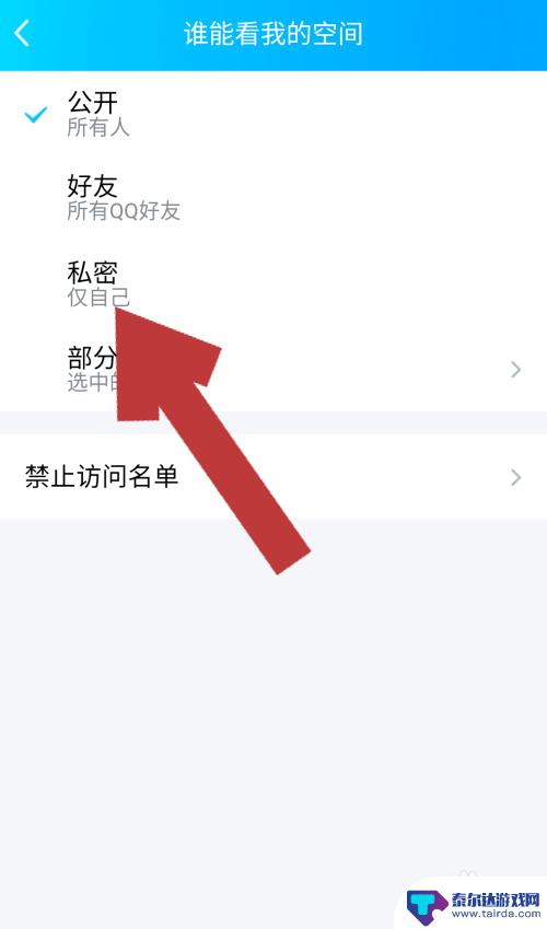 qq动态怎么不让陌生人看到 QQ怎么做到不让其他人查看我的动态