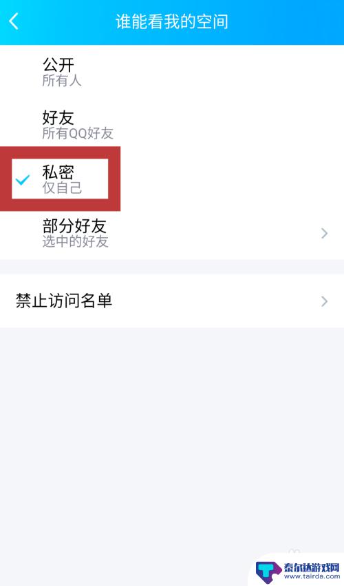 qq动态怎么不让陌生人看到 QQ怎么做到不让其他人查看我的动态