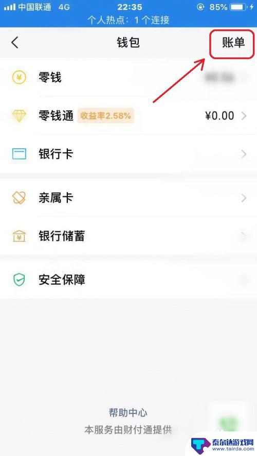 微信查找对某个人的转账记录 微信怎么查看与别人的全部转账记录