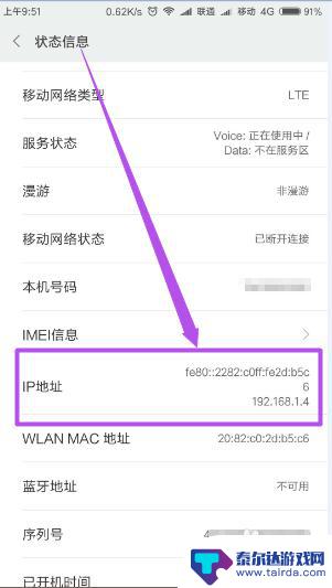 手机如何查看本机的ip 手机IP地址怎么查看