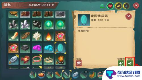 创造与魔法如何移动家园 创造与魔法怎么移动家园的位置