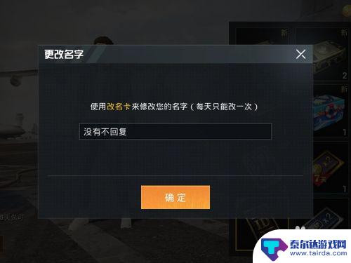 刺激吃鸡战场如何改名字 绝地求生刺激战场改名字注意事项