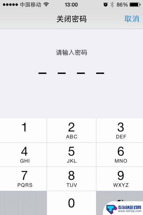 苹果手机怎么把密码关掉 如何在苹果iPhone上取消锁屏密码