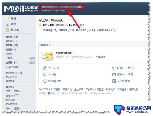 登陆qq怎么查看邮箱 电脑如何查看绑定的QQ邮箱账号