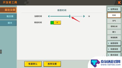 迷你世界如何调节时间 迷你世界怎么调整游戏时间