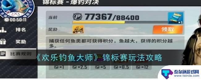 欢乐钓鱼大师怎么3个人玩 欢乐钓鱼大师锦标赛报名流程