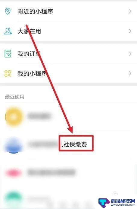手机上交了医疗保险怎么退 手机App怎样退医保
