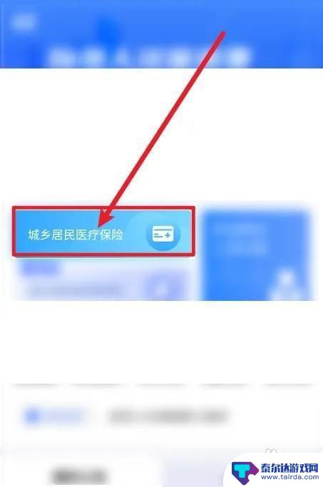 手机上交了医疗保险怎么退 手机App怎样退医保