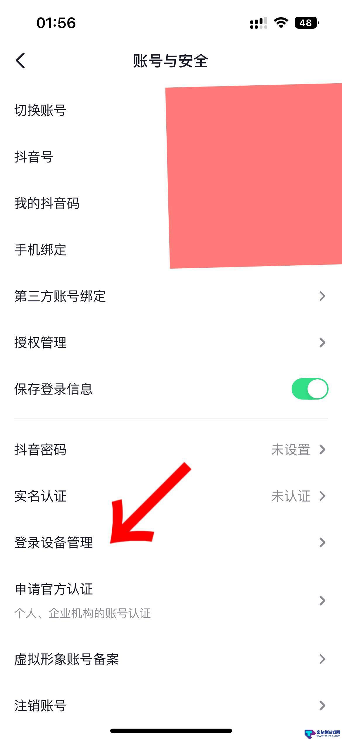 抖音登录设备型号 抖音怎么看登录过的手机型号