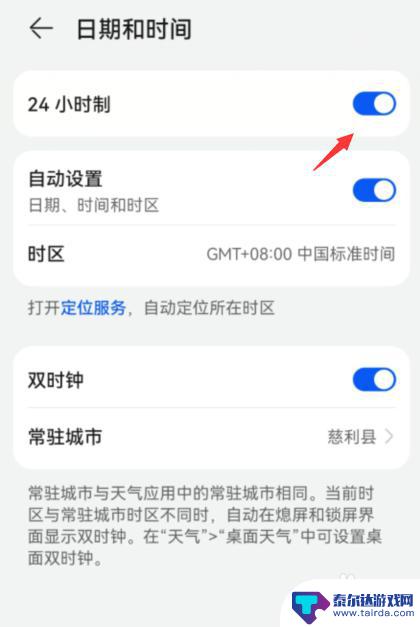 荣耀手机时间设置24小时 荣耀手机怎么改成24小时制