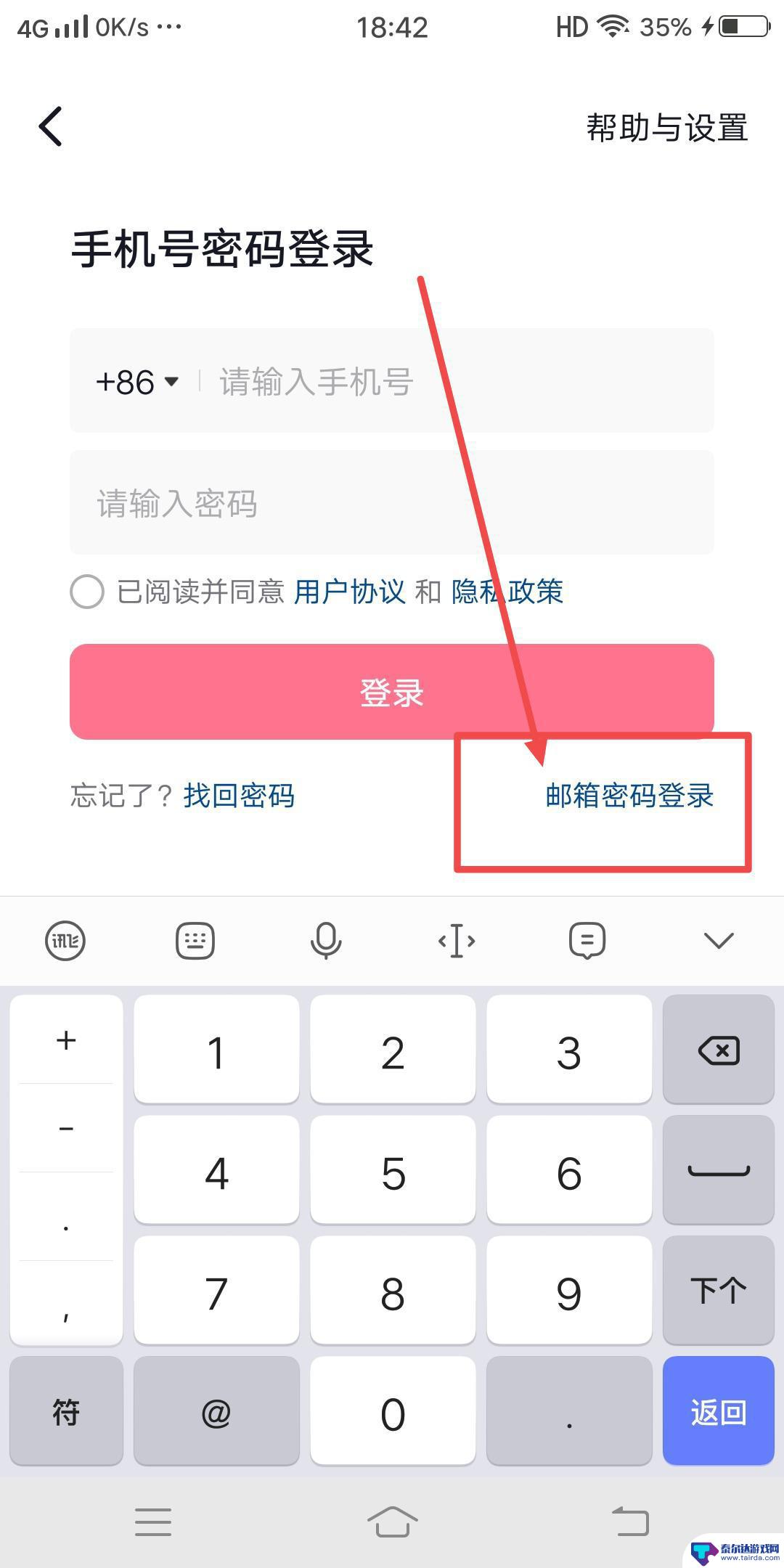 抖音邮箱密码登录怎么弄 抖音邮箱密码怎么登录