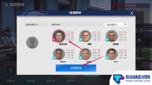 绿茵信仰如何设置教练模式 绿茵信仰怎样换教练