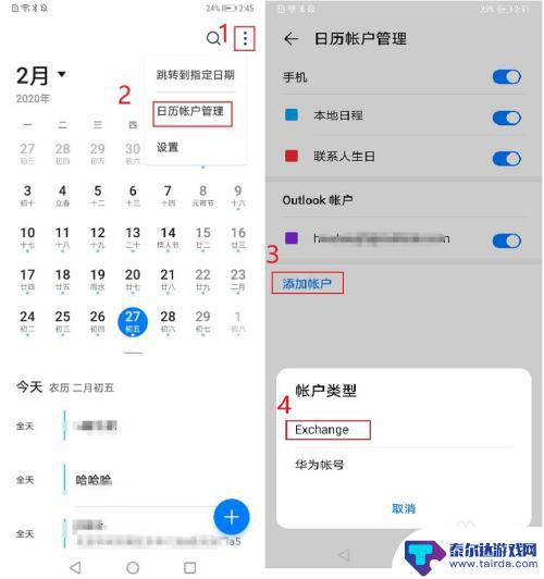 怎么取消手机日历账户设置 华为手机日历账户登录和删除方法