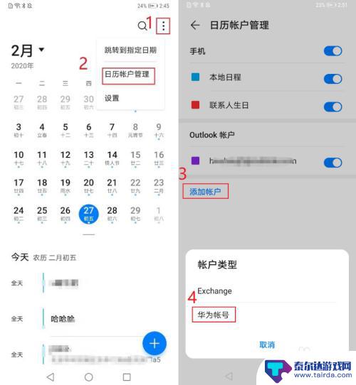 怎么取消手机日历账户设置 华为手机日历账户登录和删除方法