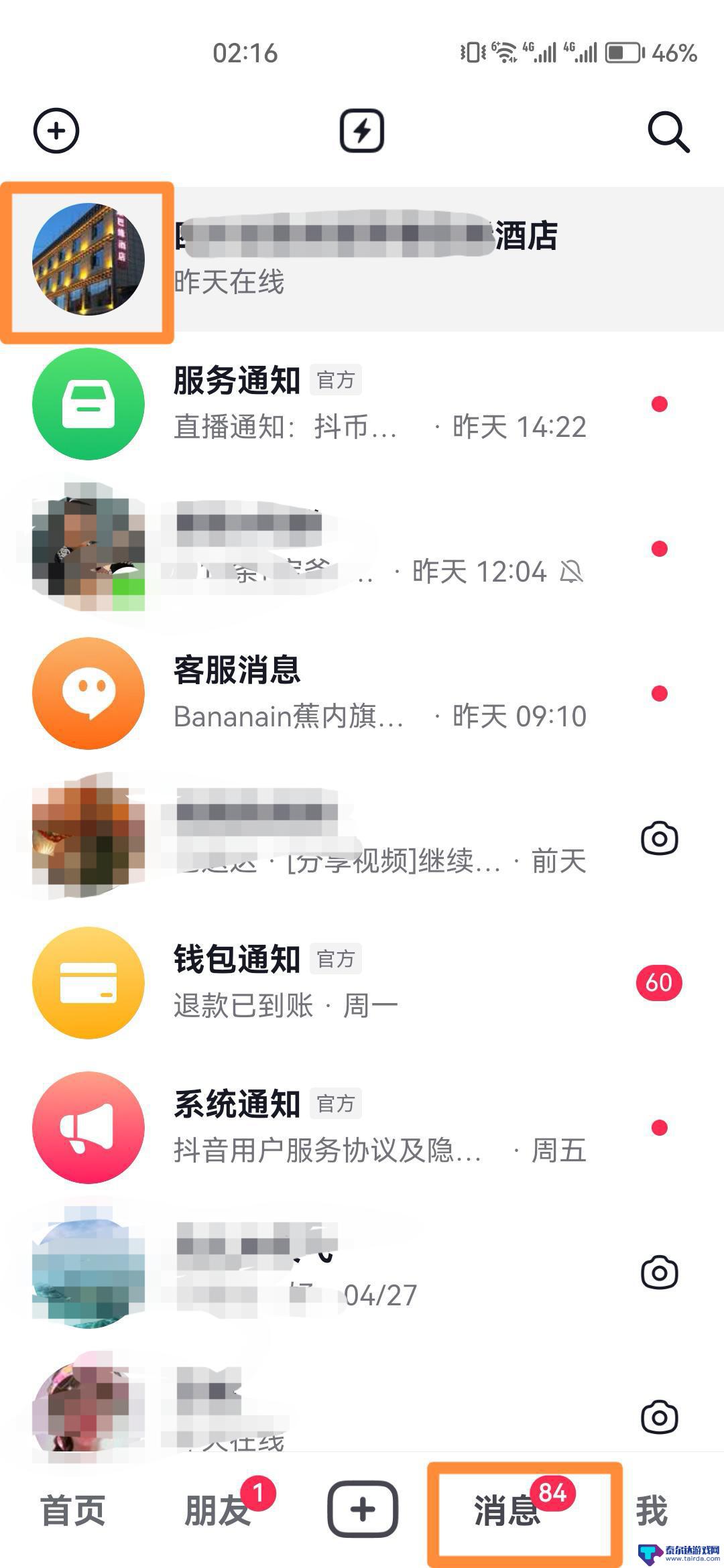 抖音咋去掉置顶 抖音怎么取消置顶