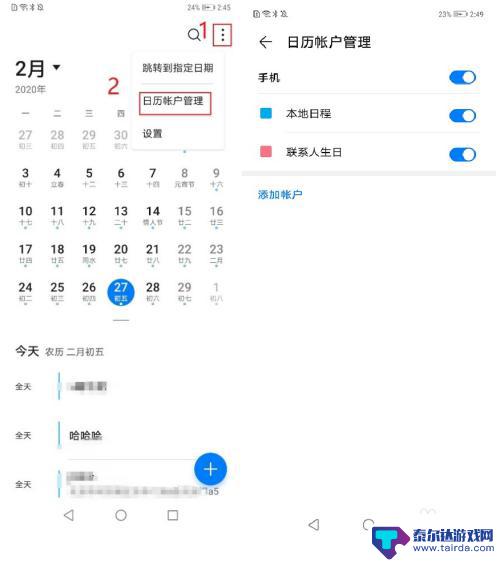 怎么取消手机日历账户设置 华为手机日历账户登录和删除方法