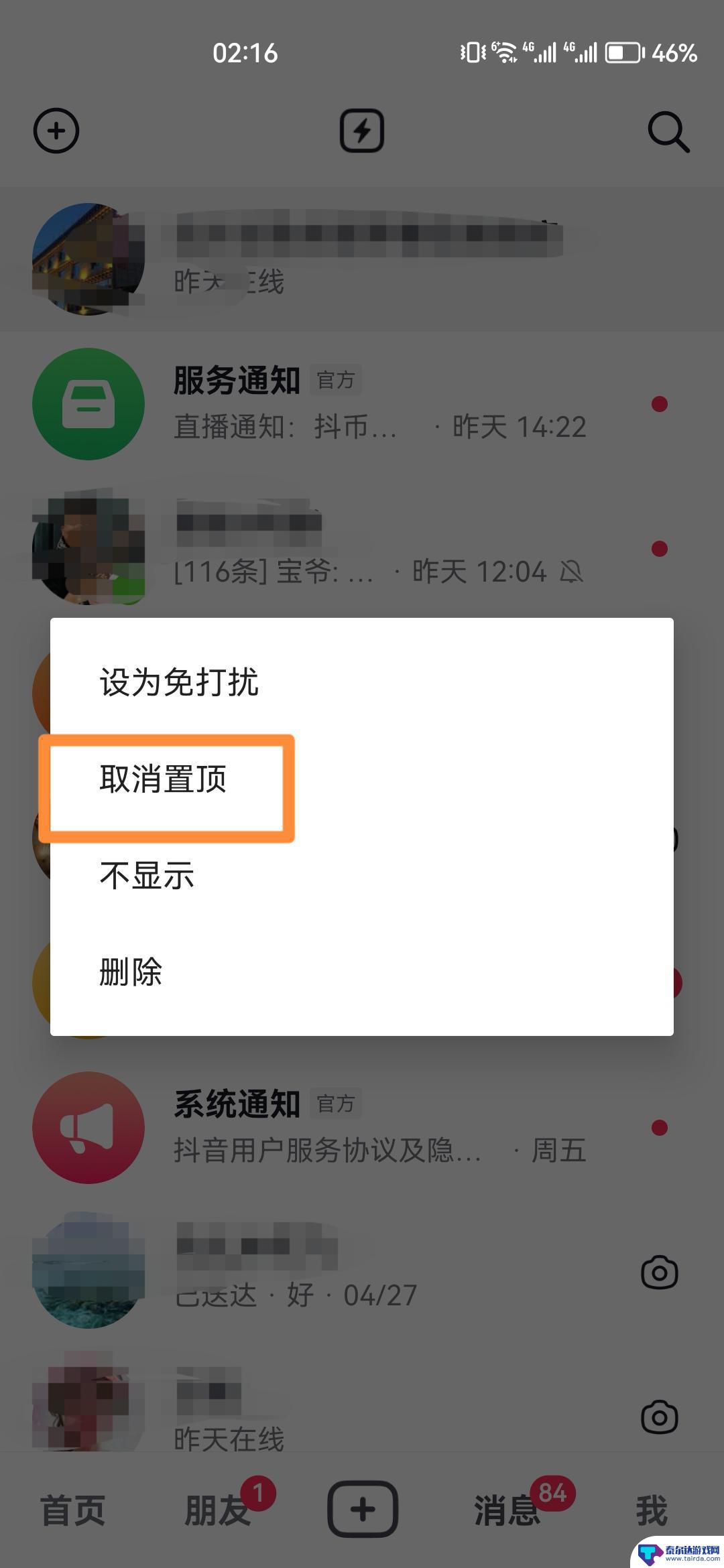 抖音咋去掉置顶 抖音怎么取消置顶