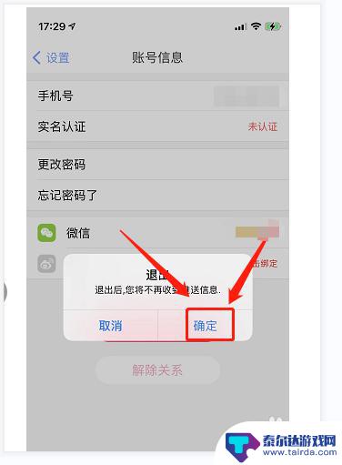 青春恋爱日记如何退出登录 恋爱日记退出账号方法