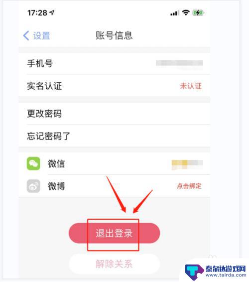 青春恋爱日记如何退出登录 恋爱日记退出账号方法