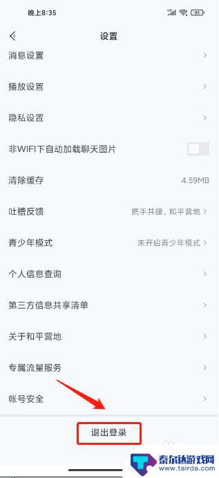 和平营地怎么退出登录 和平营地退出登录步骤