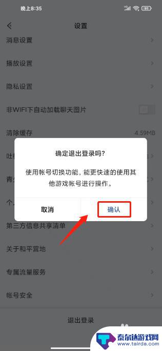 和平营地怎么退出登录 和平营地退出登录步骤
