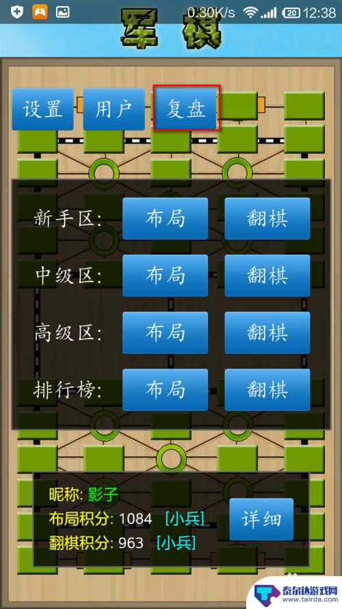 军棋如何看复盘 怎样查看军棋复盘