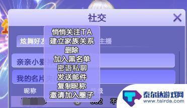 心舞怎么拉黑好友 炫舞怎么在游戏中拉黑别人