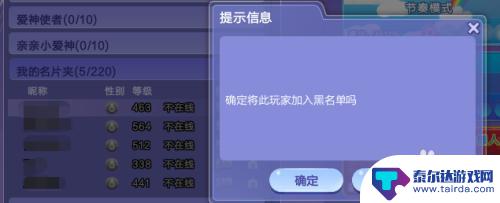 心舞怎么拉黑好友 炫舞怎么在游戏中拉黑别人