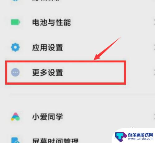 小米手机退出键找不到了怎么设置 小米手机屏幕下的返回键如何开启或关闭