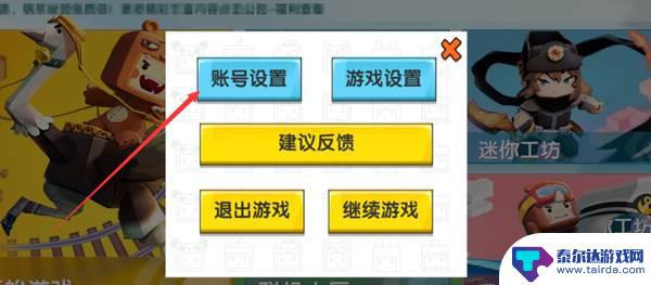 迷你像素世界大作战如何切换账号 迷你世界切换账号教程2024