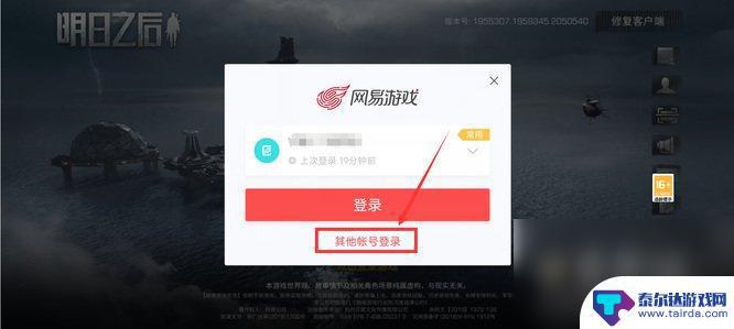 明日之后如何让别人登自己的号 《明日之后》多账号登录方法