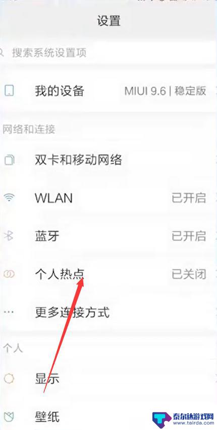 怎样连手机热点 手机热点连接wifi操作步骤