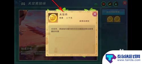 创造与魔法怎么获得天空币 创造与魔法天空币获取秘籍