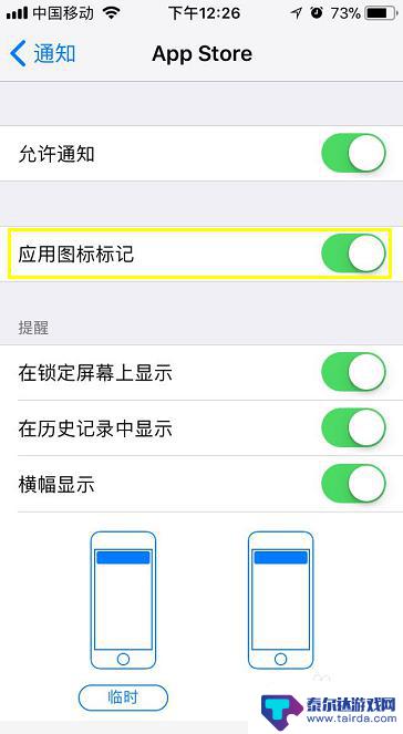 如何关闭苹果手机的角标 iPhone去除应用程序角标