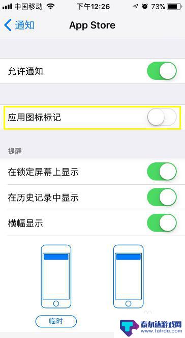 如何关闭苹果手机的角标 iPhone去除应用程序角标