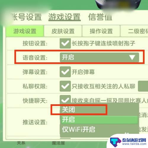 球球大作战怎么取消静音 球球大作战怎么关闭游戏语音功能