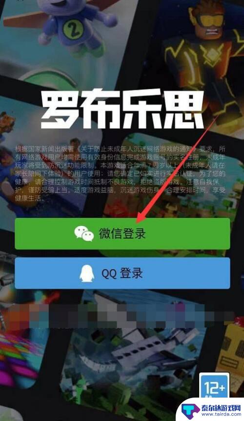 罗布乐思怎么微信登录 罗布乐思手机版登录账号步骤